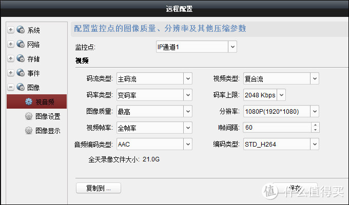 IP通道1视频设置