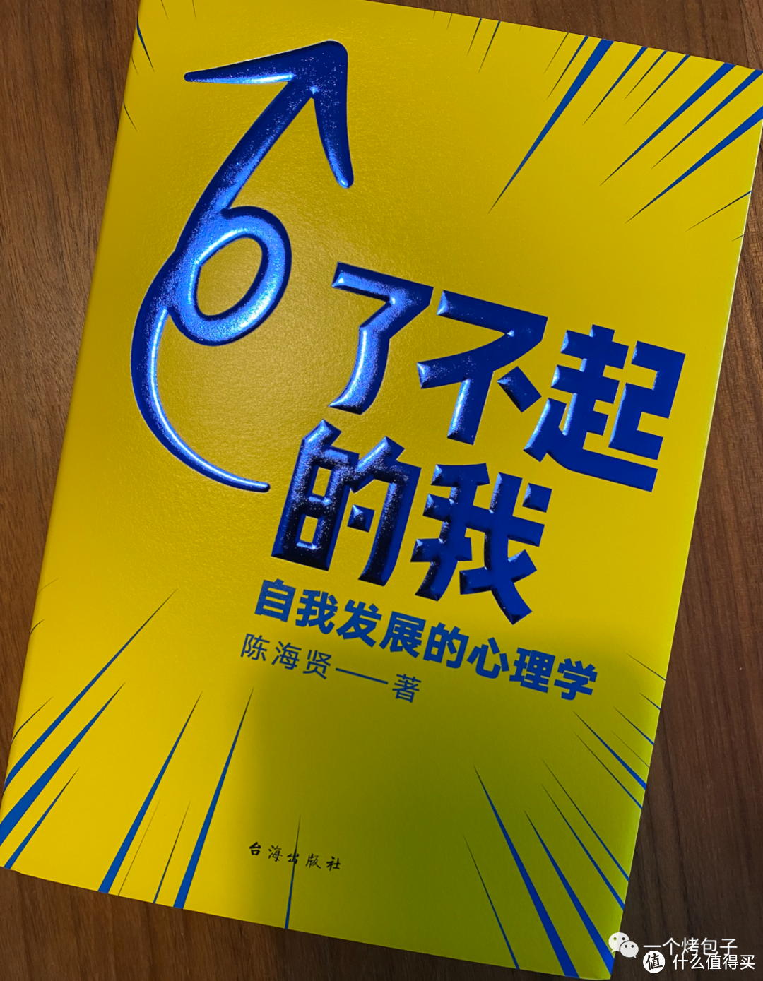 阅读 | 《了不起的我》 心得上篇：绘制人生地图.关于人生规划