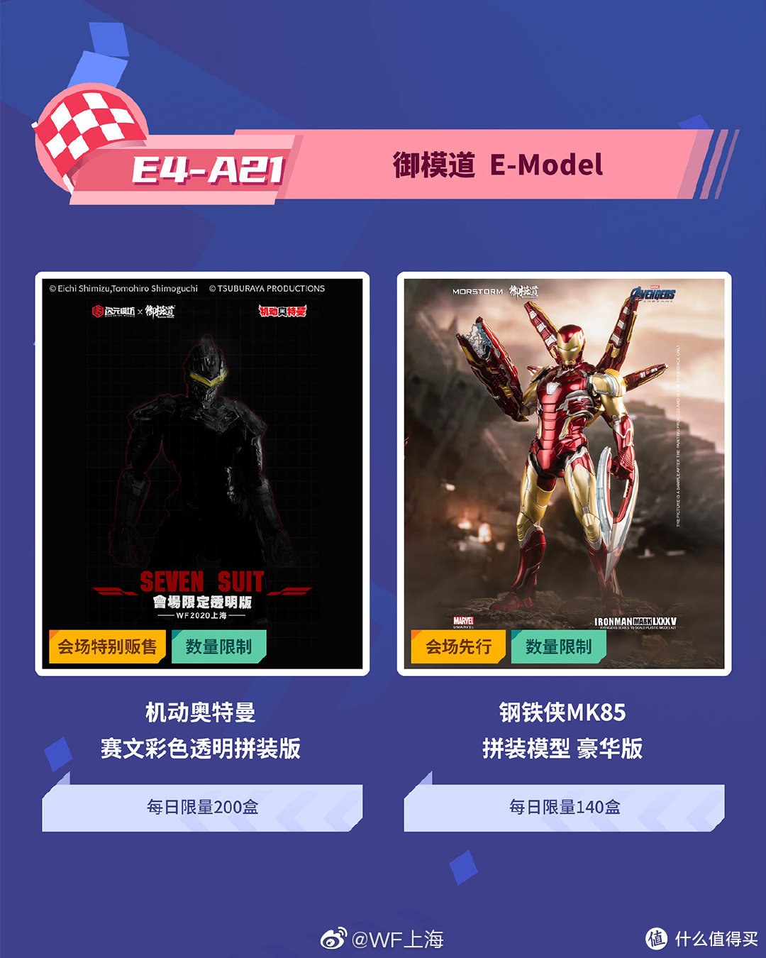 这里是模玩迷的天堂！——WF2020上海前瞻