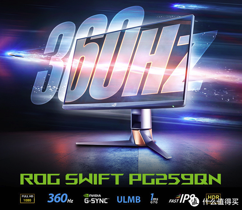FastIPS 首款360Hz超高刷新率 华硕ROG PG259QN电竞显示器开启预售 售价5999元