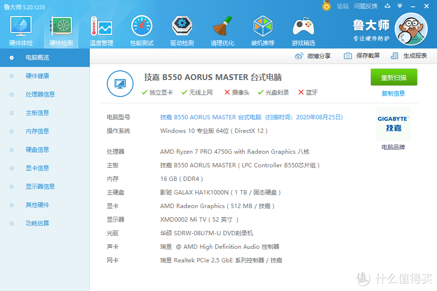 超频利器,技嘉 B550 AORUS MASTER 开箱及使用分享