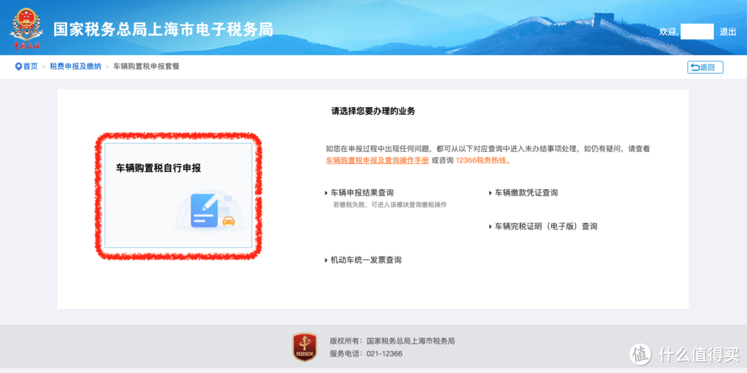 足不出户，网上自行办理车辆购置税缴纳全攻略