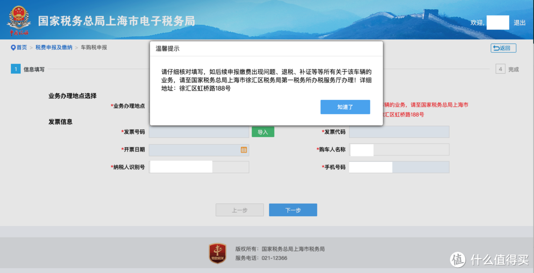 足不出户，网上自行办理车辆购置税缴纳全攻略