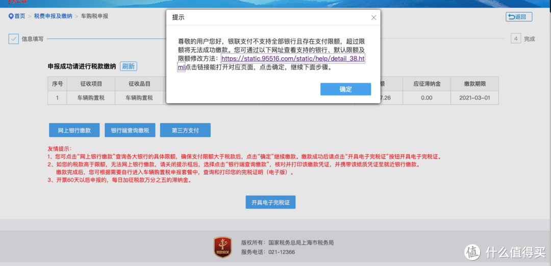 足不出户，网上自行办理车辆购置税缴纳全攻略