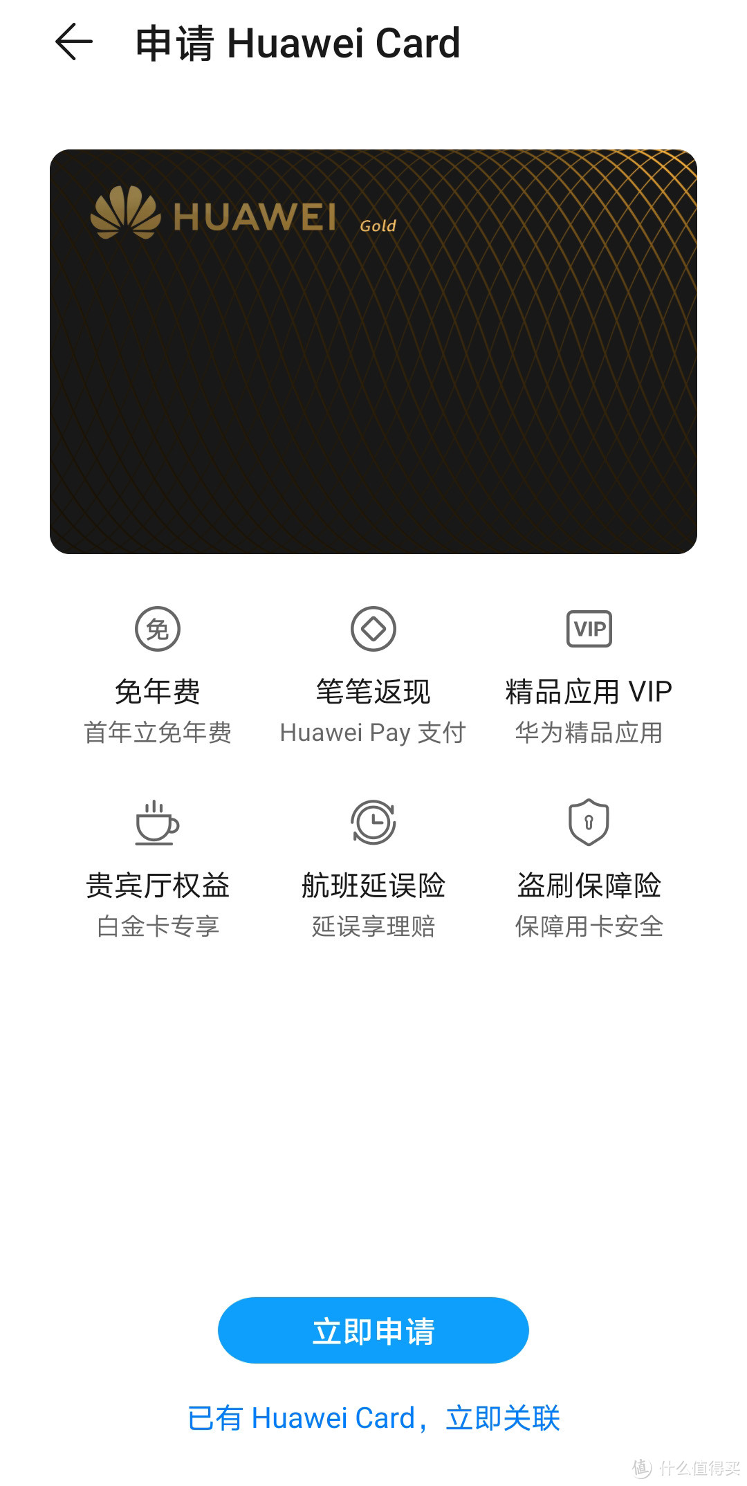 笔笔返现，花粉专属信用卡—Huawei Card来啦！ 