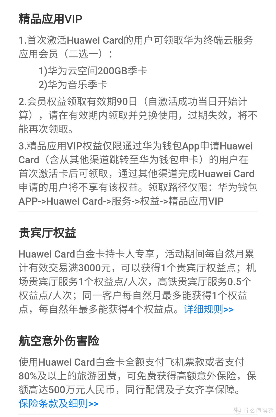 笔笔返现，花粉专属信用卡—Huawei Card来啦！ 