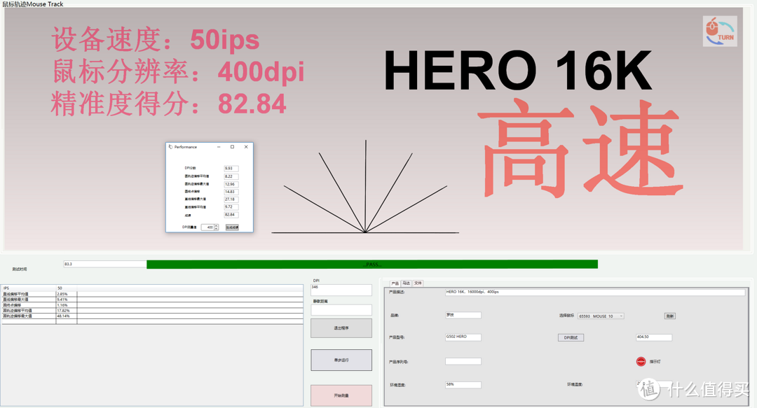 HERO引擎更新到25K，罗技G502 HERO精准度更好了么？