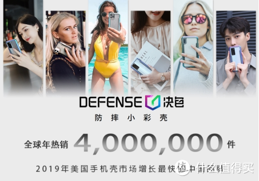 从不服到被征服！一镜到底摔给你看——Defense决色防摔小彩壳