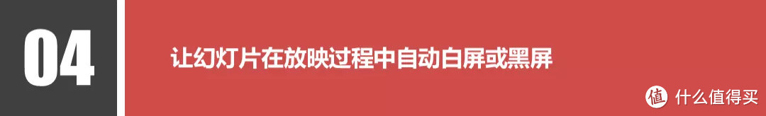 学会这8个绝招，你离PPT高手就更近一步