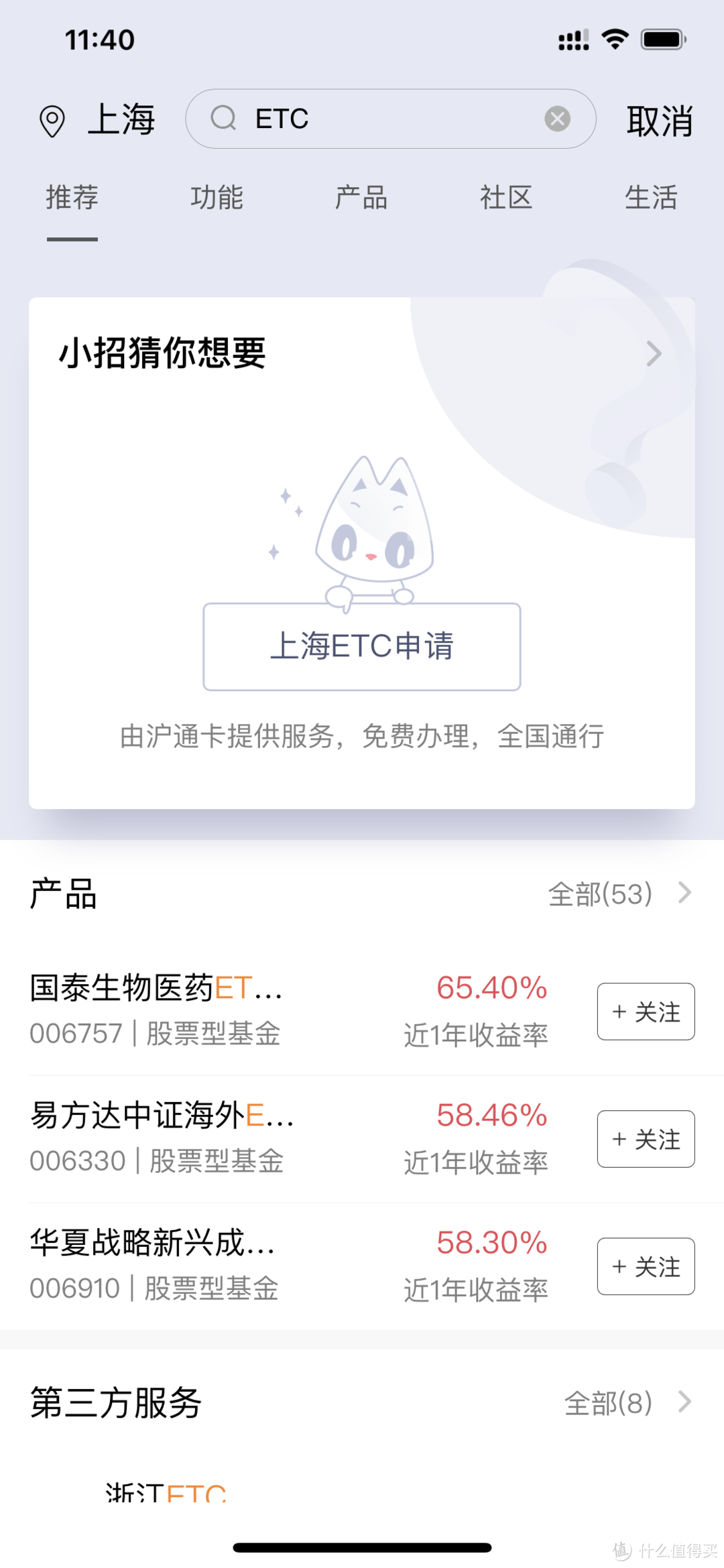 ETC 网申、安装、开通全流程分享