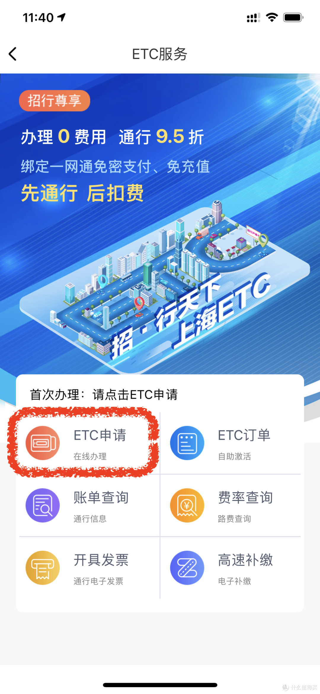 ETC 网申、安装、开通全流程分享