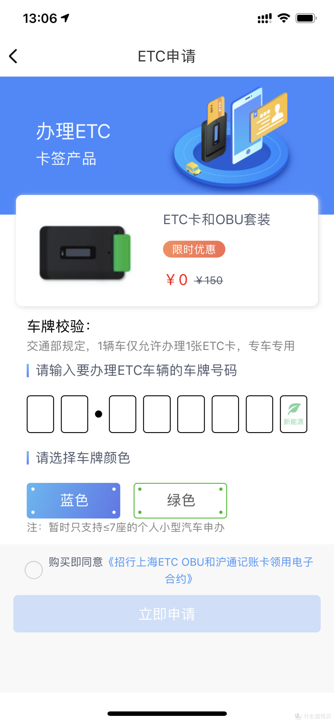 ETC 网申、安装、开通全流程分享