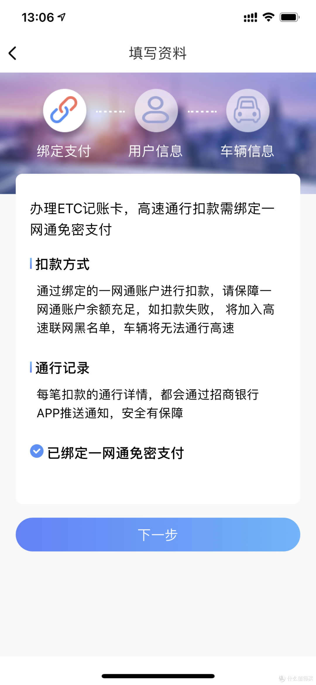 ETC 网申、安装、开通全流程分享