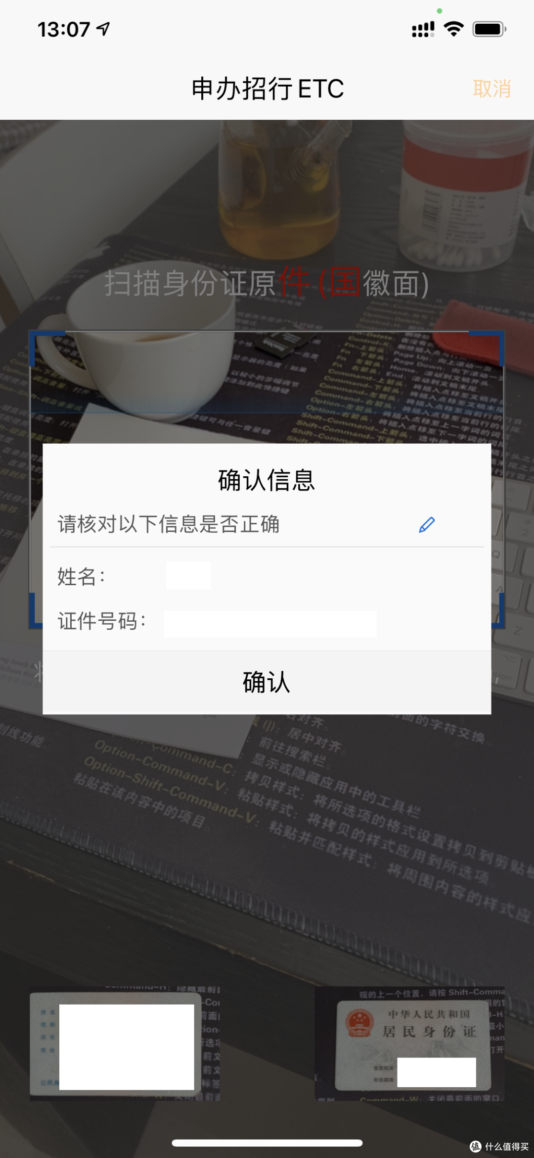 ETC 网申、安装、开通全流程分享