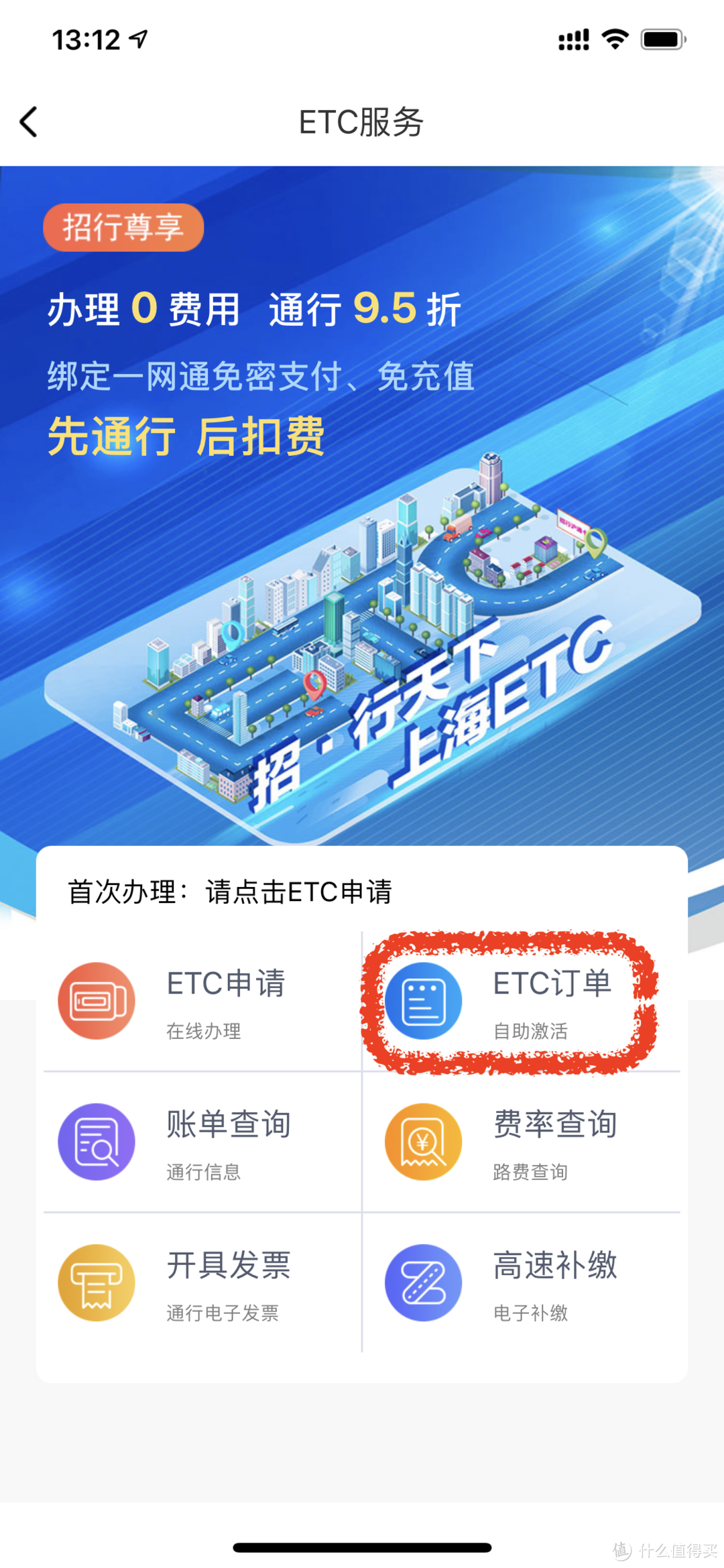 ETC 网申、安装、开通全流程分享