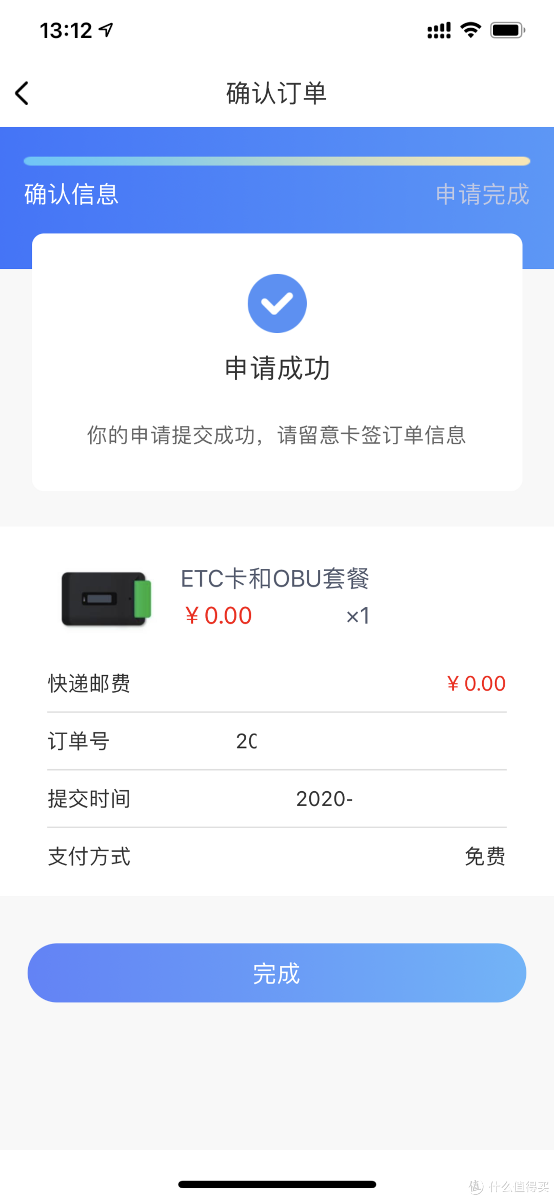 ETC 网申、安装、开通全流程分享