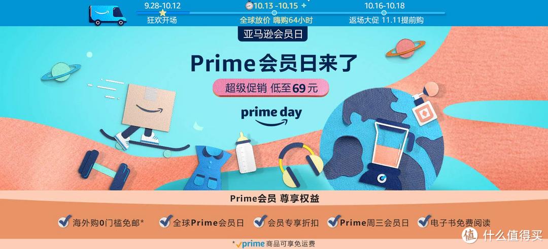 2020年Prime Day亚马逊会员日大促开启！