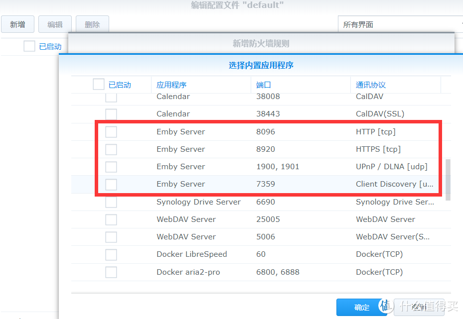 群晖套件重装过程中提示端口被占用的解决方案