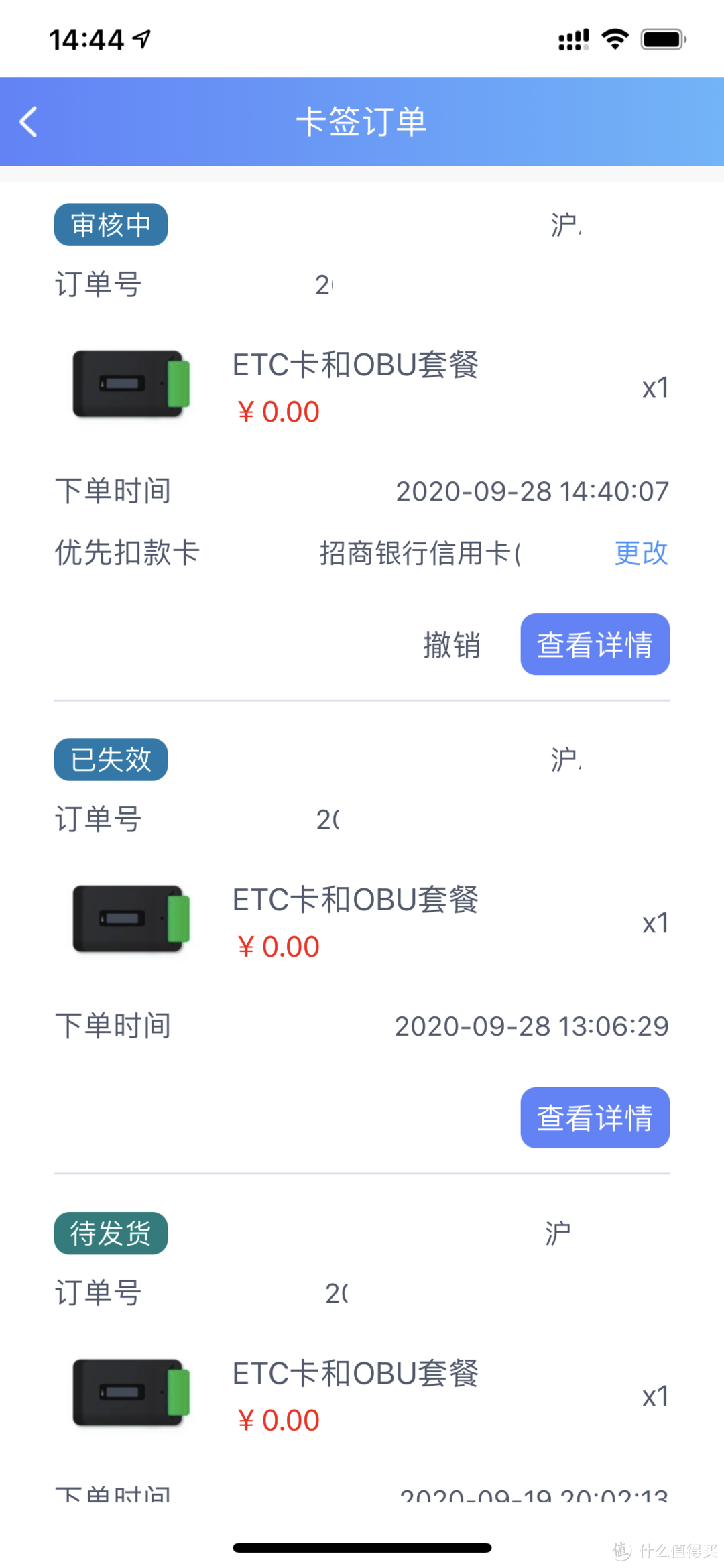 ETC 网申、安装、开通全流程分享