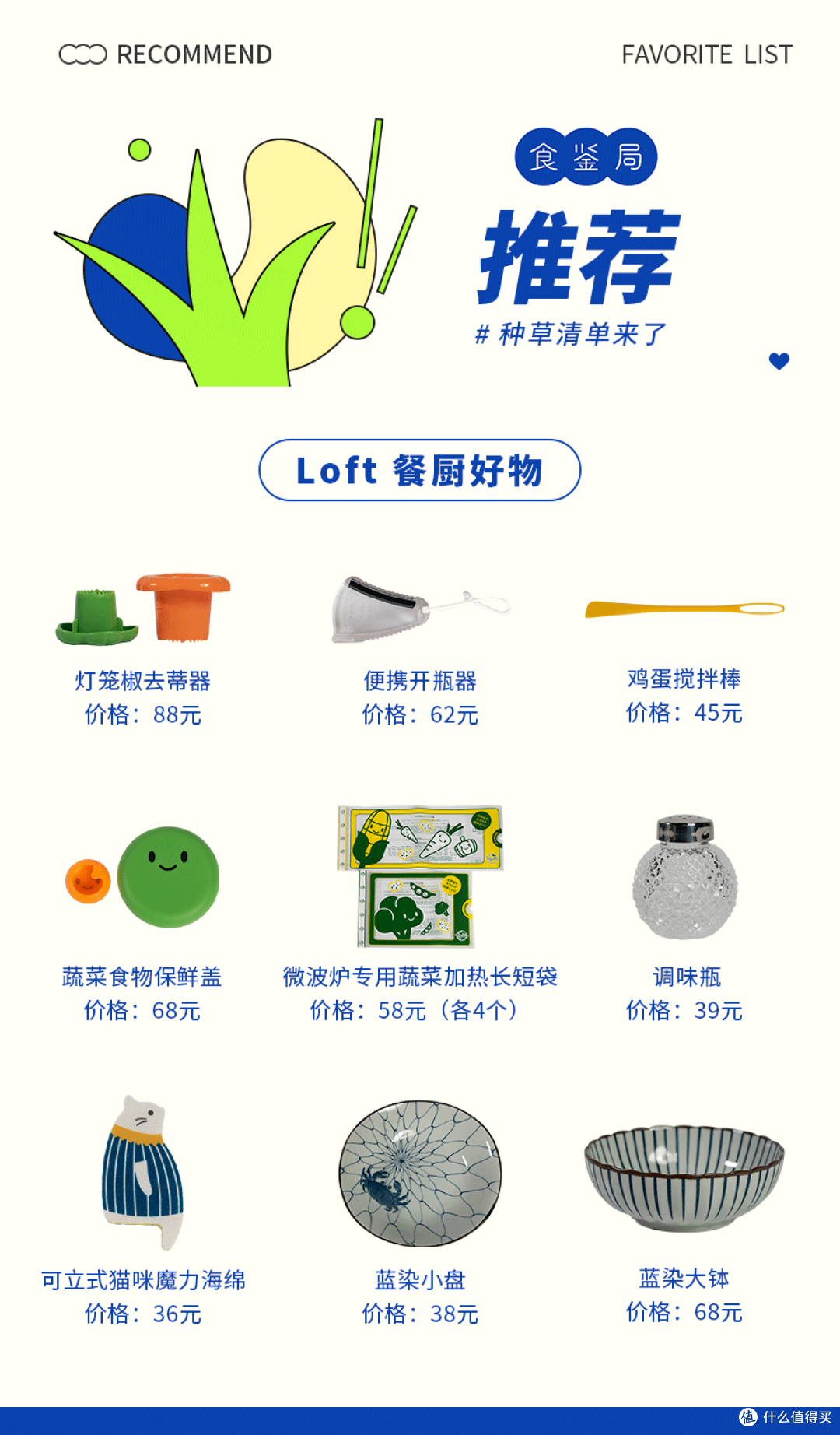 日杂巨头Loft的餐厨小物,哪些值得买?