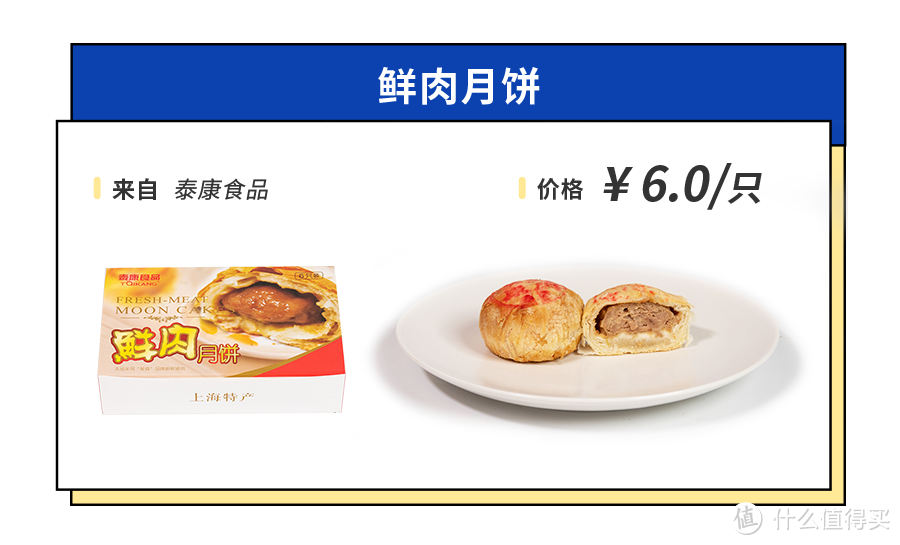 2020年鲜肉月饼哪家强？看这篇就够了