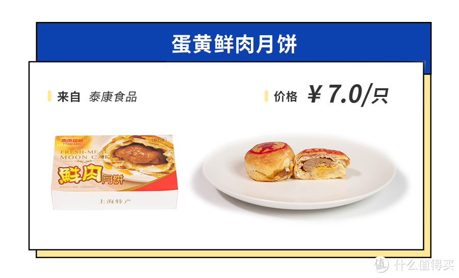 2020年鲜肉月饼哪家强？看这篇就够了