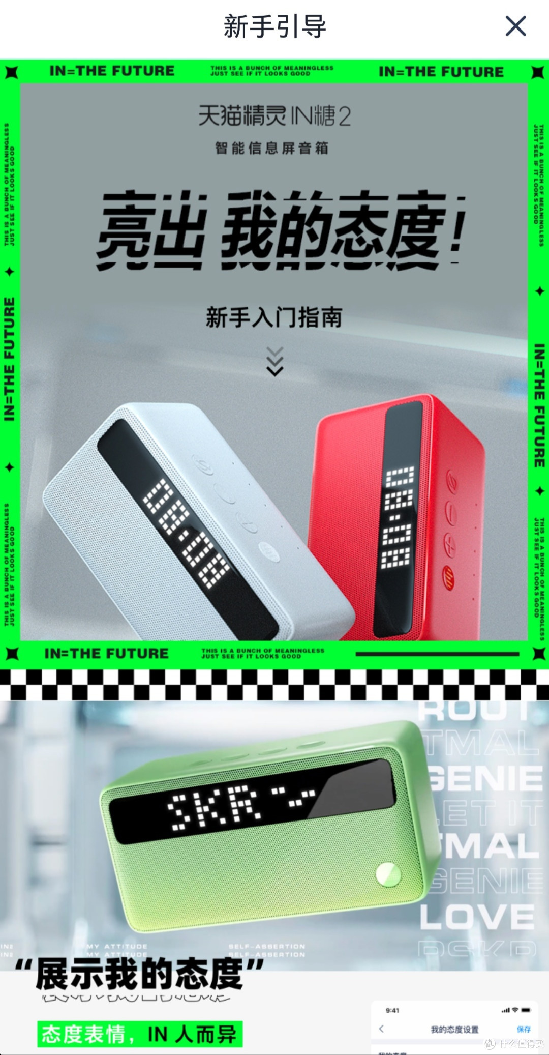 从幕后到台前.天猫精灵IN糖2评测