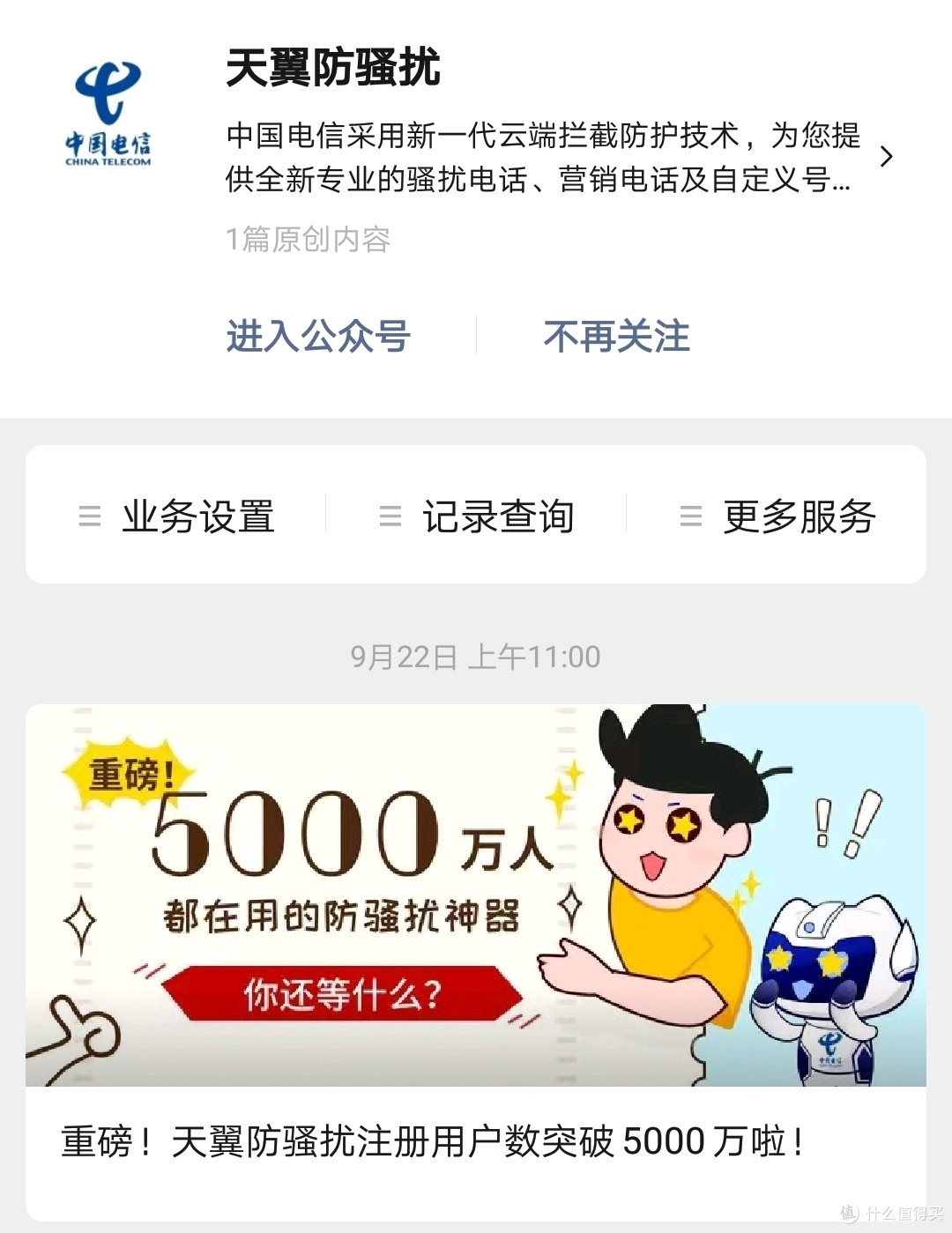 骚扰电话,防不胜防,肿么办