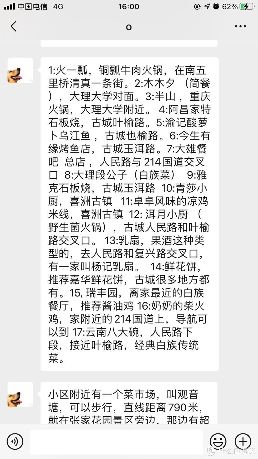 民宿老板相当贴心的给了我们美食攻略，大部分我们都去尝试了，都很好吃，特别是11、喜洲古镇的凉鸡米线，味道和我们在柬埔寨吃的米粉味道一模一样相当特色。