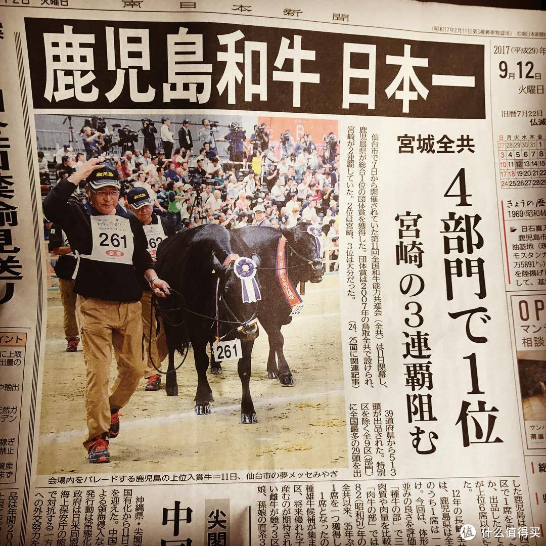 南日本新闻刊登鹿儿岛和牛夺冠消息
