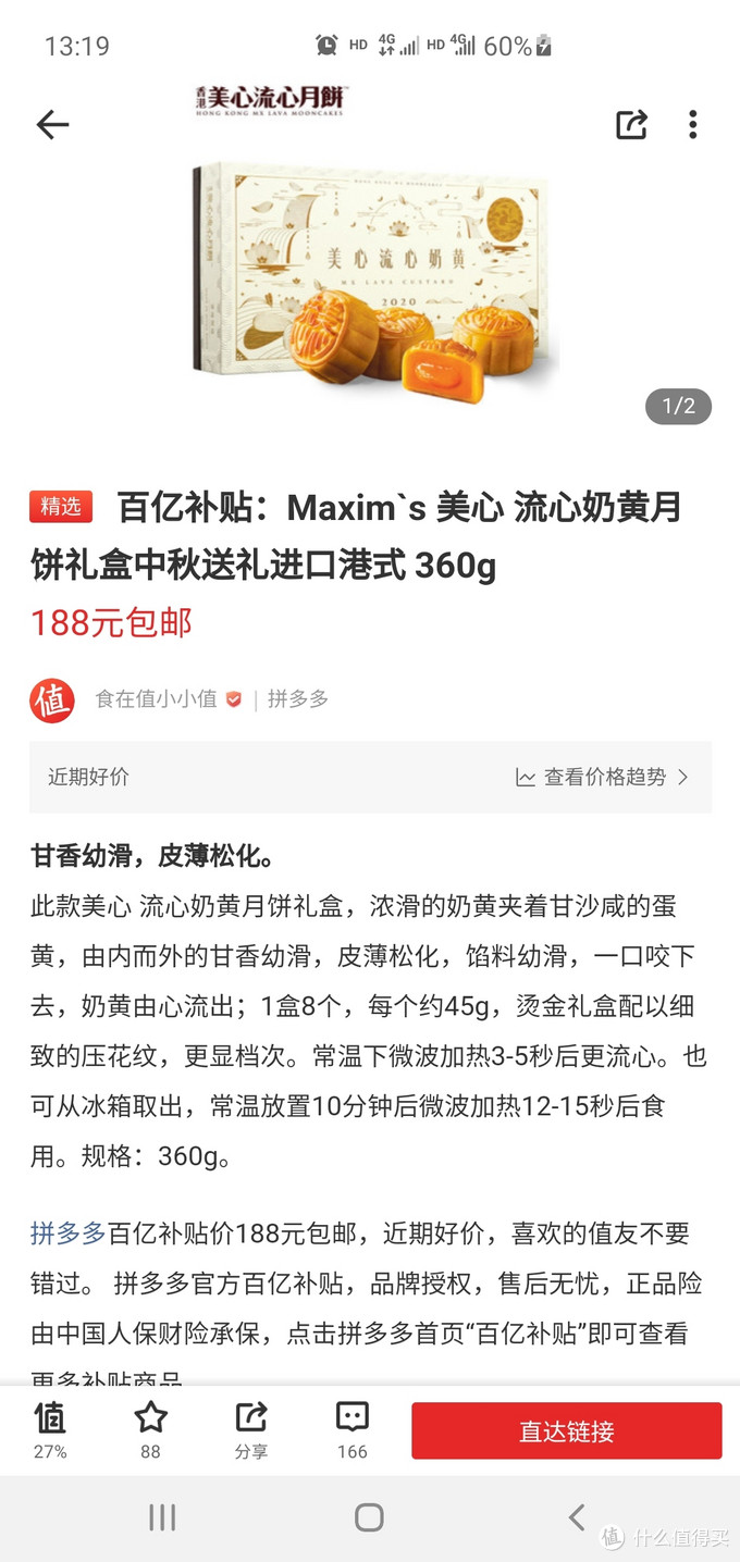 拼多多百亿补贴188元试水的 美心 流心奶黄中秋进口港式月饼礼盒 开箱