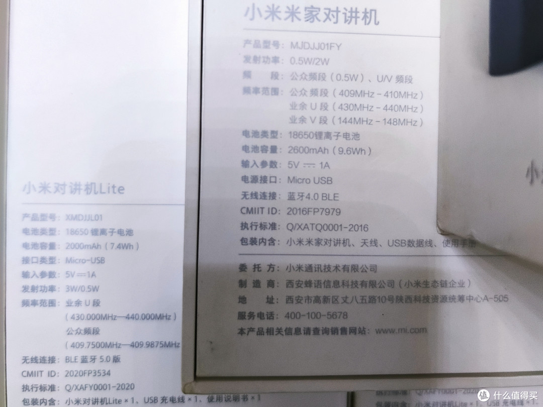 小米对讲机Lite、小米米家对讲机盒子背面