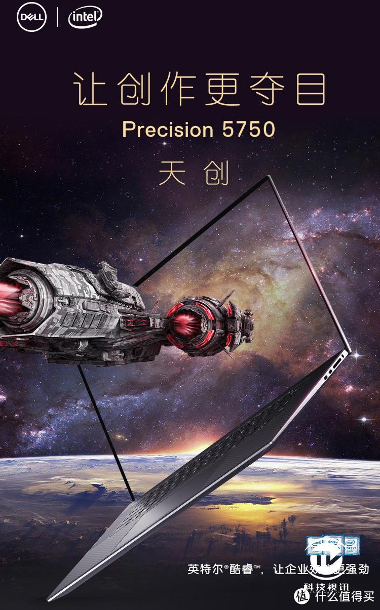 高频多核至强来袭 戴尔Precision5750工作站评测