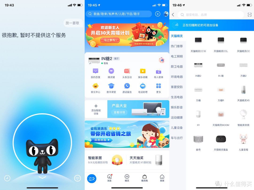 天猫精灵 IN糖2 听歌讲故事学习 智能控制都有点意思