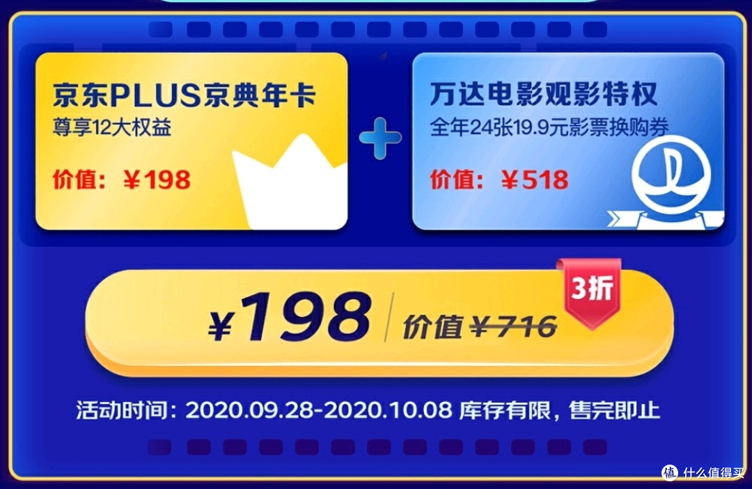 京东plus会员省钱/免费看电影+K歌+读书(内有传送门,可一键获取)