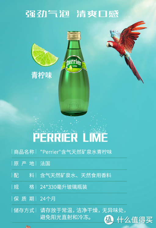 零卡无糖零脂肪—健康畅爽的法国Perrier巴黎水（青柠味330毫升×24瓶）