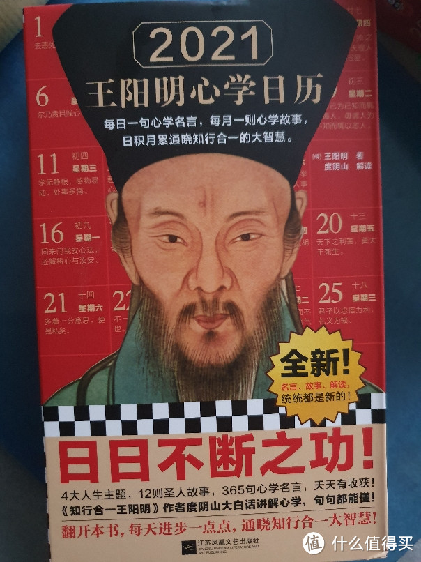 日日不断之功！ 2021王阳明心学日历