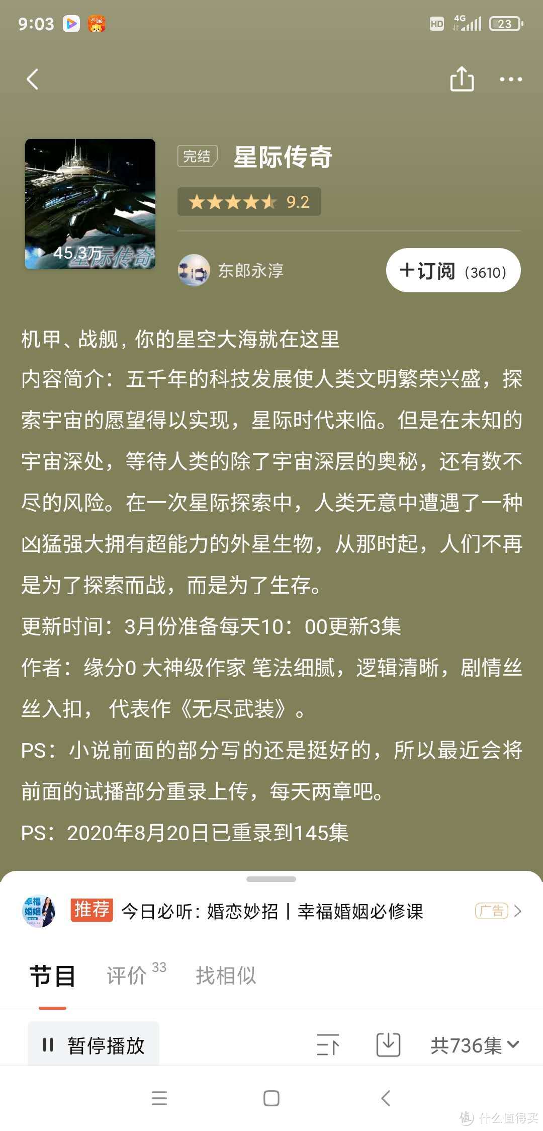 白嫖的喜马拉雅11部N篇科幻、末世类有声小说推荐（非会员、免费！）