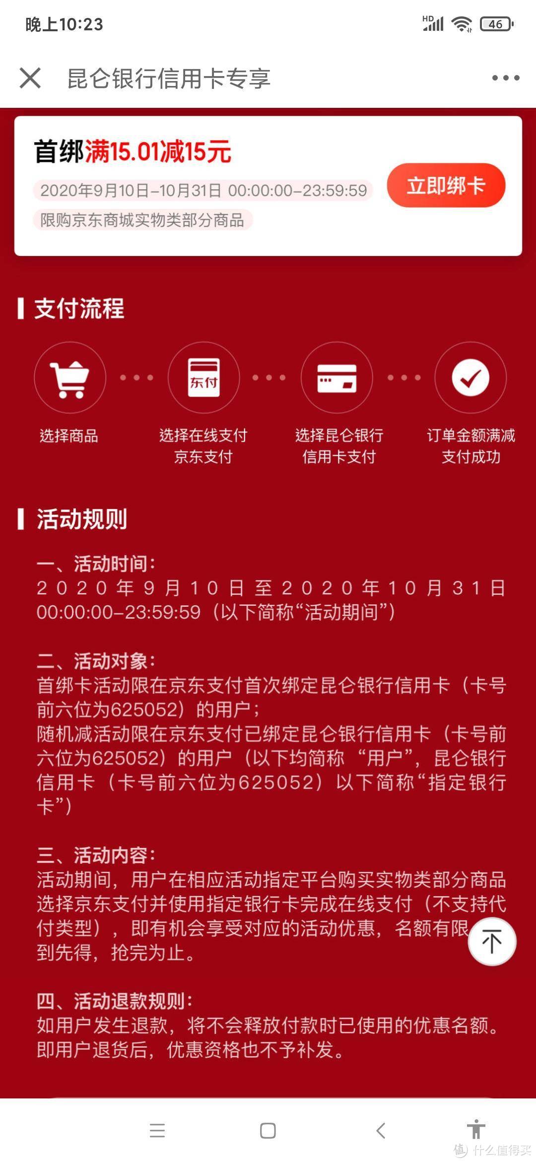 【京东必看省钱攻略】京豆地图链接版及银行卡优惠汇总,建议收藏备用