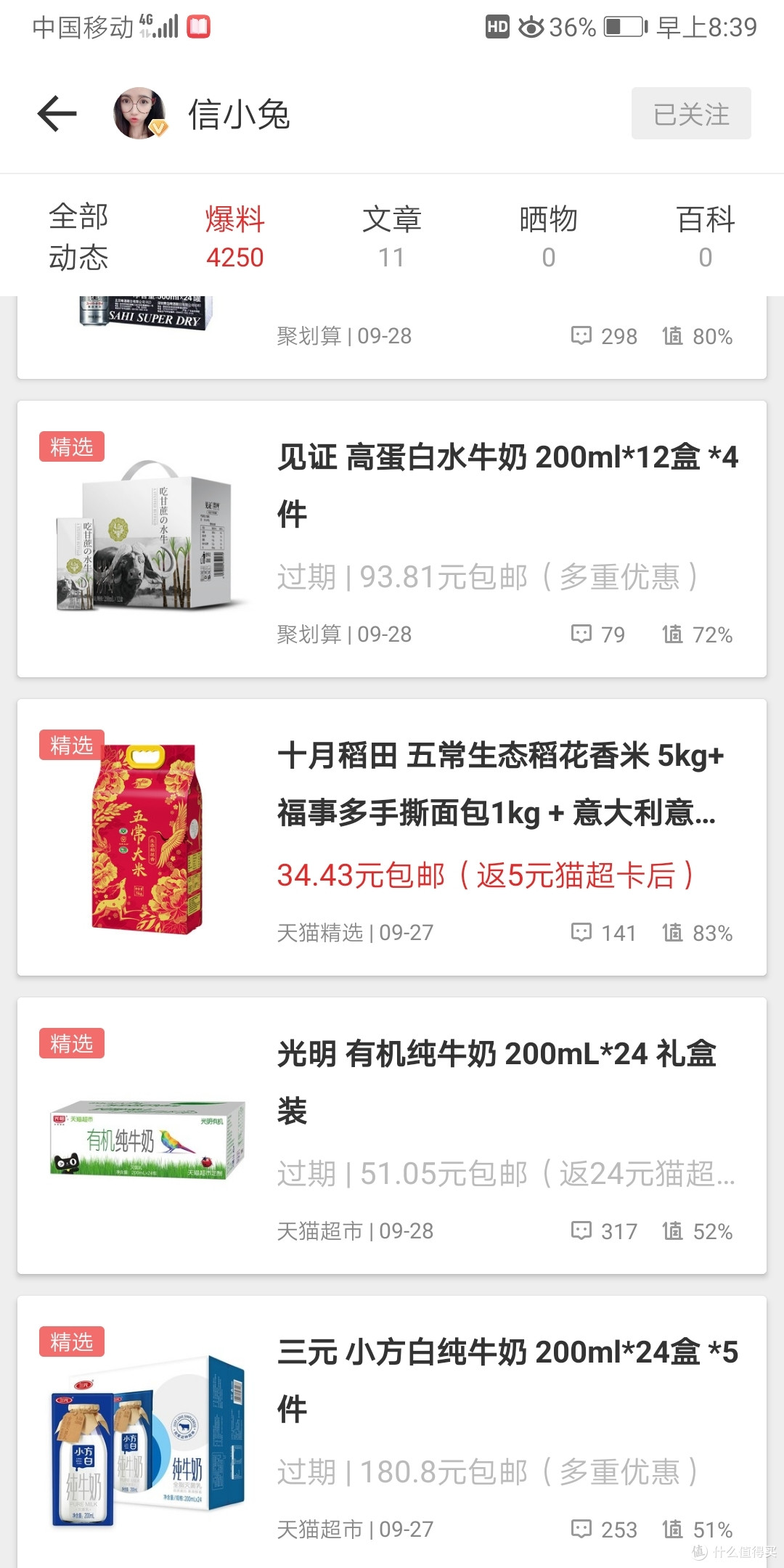 2017年无意中发现的宝藏软件,盘点那些我在张大妈的省钱攻略