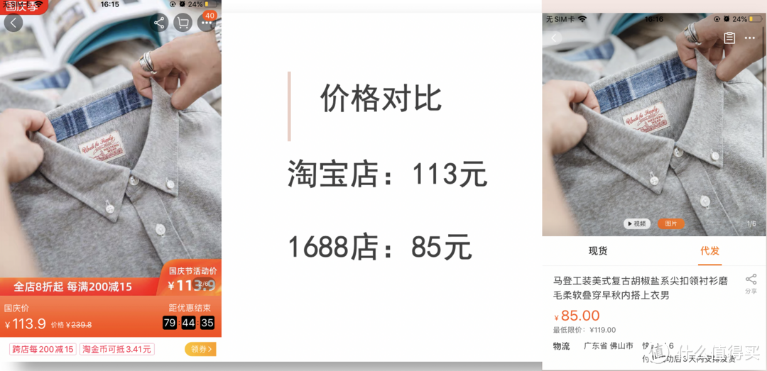 1688(阿里巴巴)撸好货 篇二十九:男装第三弹!8家1688好店推荐!