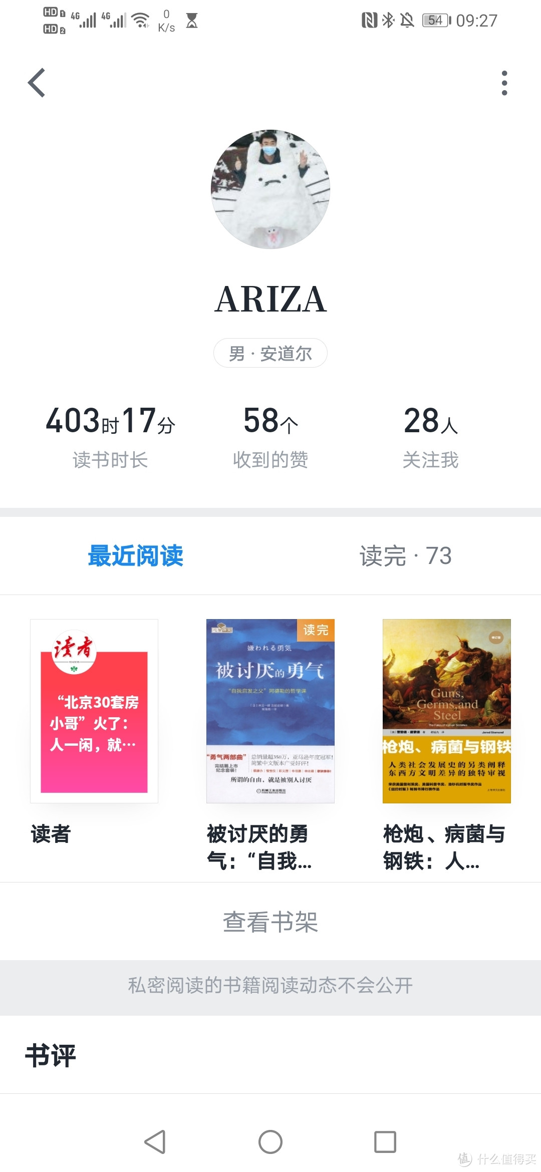 个人详情页，微信读书是我用的最久的读书APP