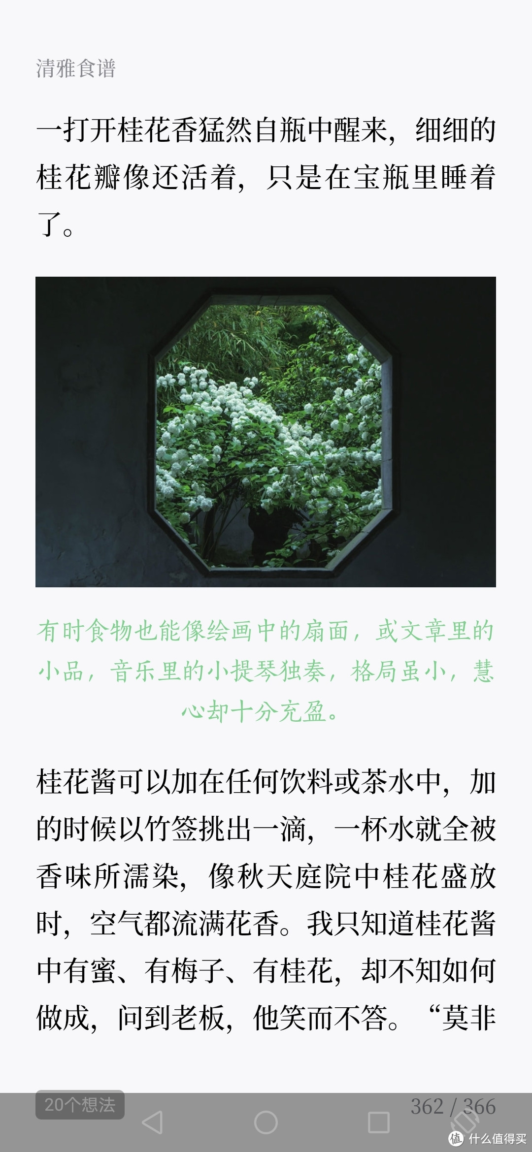 微信读书阅读《孤独是一个人的清欢》