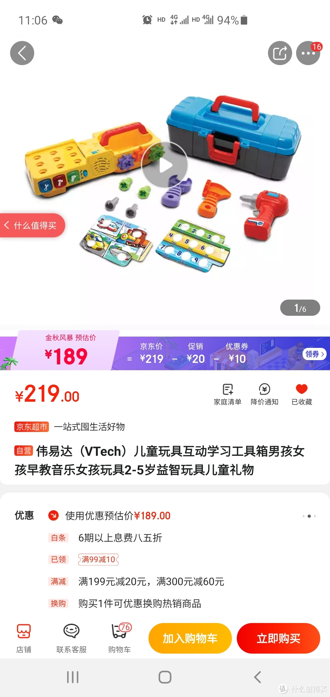 闲鱼60元淘的VTech 伟易达 互动学习工具箱 开箱