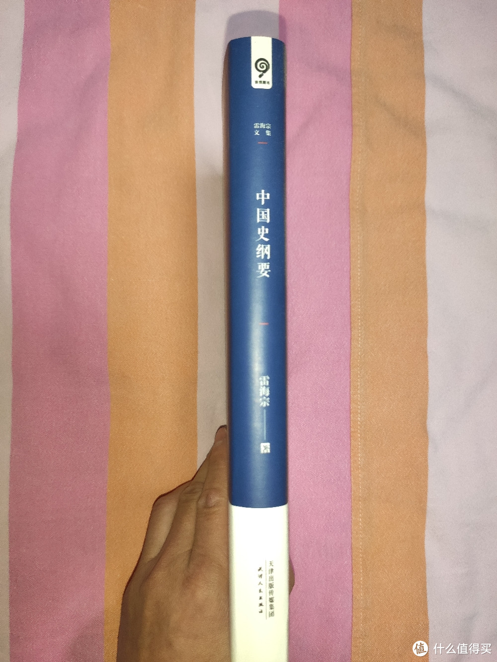 天津人民出版社雷海宗文集之《中国史纲要》小晒