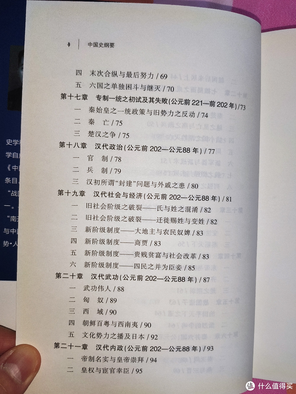 天津人民出版社雷海宗文集之《中国史纲要》小晒