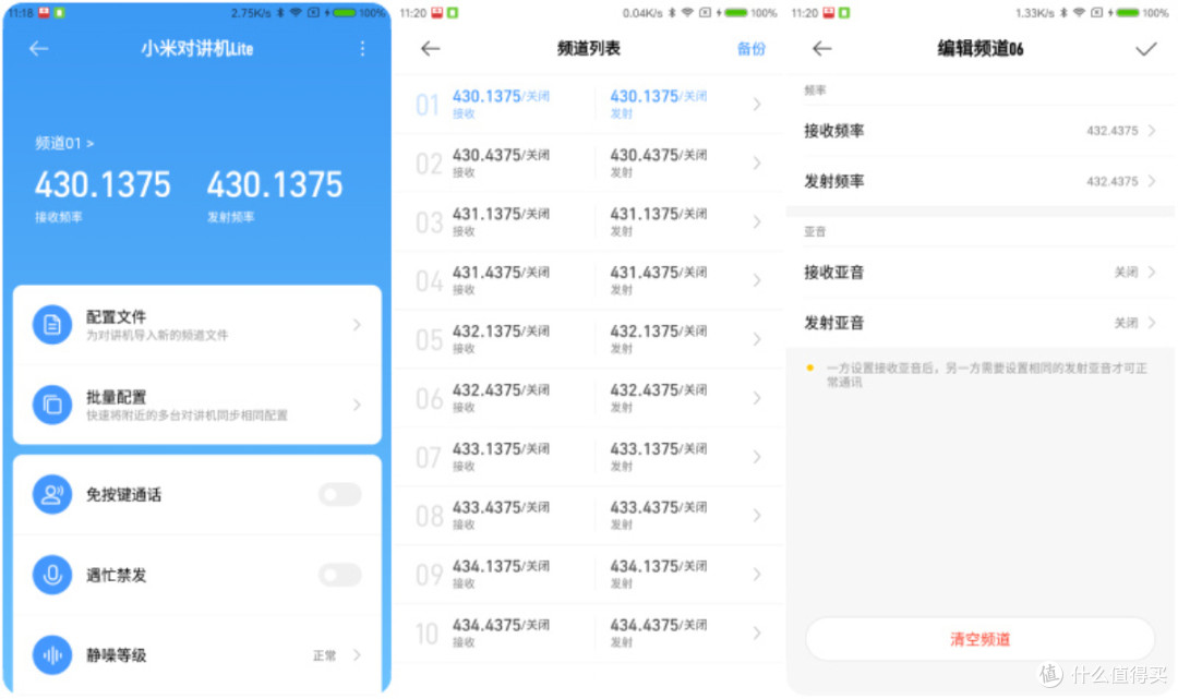 户外通话无需网络,小米对讲机Lite体验