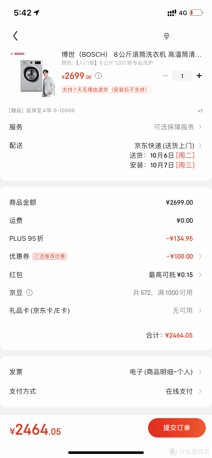 但是今天的价格明显更优惠，-100的券叠加Plus可以做到2464的价格，便宜了一个秋天的奶茶