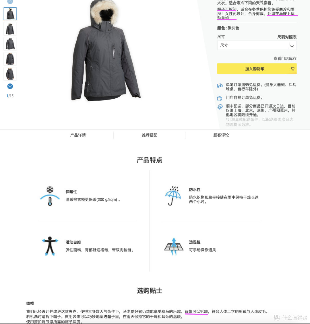 可取下帽兜的迪卡侬女士马术外套