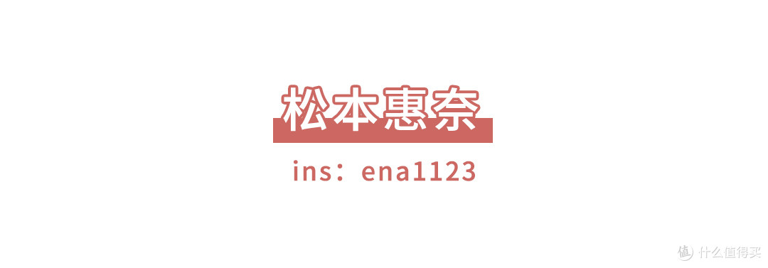 早秋穿“基础款”就够了,这3个日本博主,教你穿出时髦高级感!